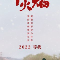 Fire on the Plain Chinese Movie photo