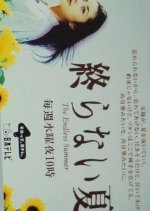 Owaranai Natsu Japanese Drama photo