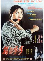 Chase Step by Step Taiwanese Movie photo
