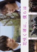 By the Time the Flowers Bloom, We Japanese Movie photo