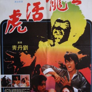 Dragon and Tiger (1974)