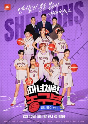 Unnies Are Running: Witch Fitness Basketball Team (2022) poster