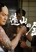 Toyama no Kin-san Japanese Drama(2007) photo