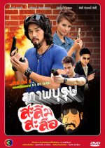 Suparburoot Saleum Saleu Thai Drama photo