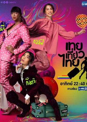 Toey Tiew Thai: The Route (2011) poster