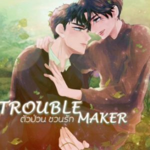 Trouble Maker ()