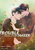 Trouble Maker Thai Drama(0000) photo