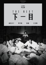 The Next Chinese Drama photo