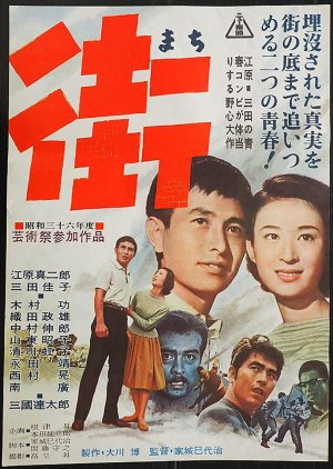 Machi (1961) poster