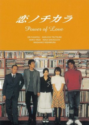 Koi no Chikara (2002) poster