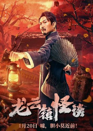 Tales of Longyun Town (2022) poster