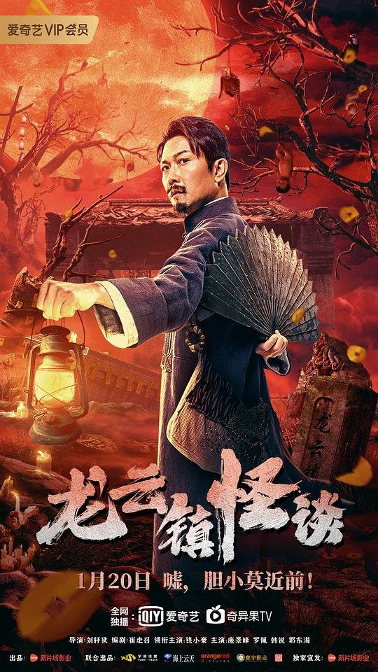 image poster from imdb, mydramalist - ​Tales of Longyun Town (2022)