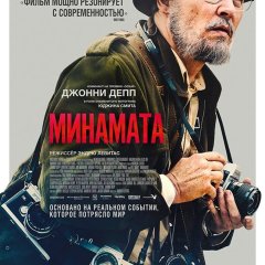 Minamata Japanese Movie photo