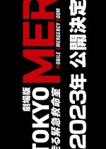Tokyo MER: The Movie Japanese Movie photo