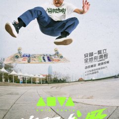 Skate Chinese Drama(2022) photo