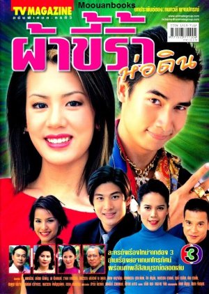 Paa Kee Riw Hor Din (2003) poster