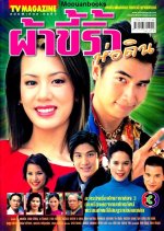 Paa Kee Riw Hor Din Thai Drama photo