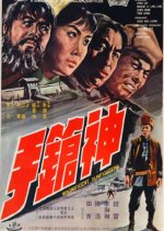 The Magnificent Gunfighter Hong Kong Movie photo