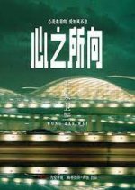 Follow Your Heart Chinese Drama(2021) photo