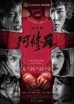 Goddamned Asura taiwanese drama review