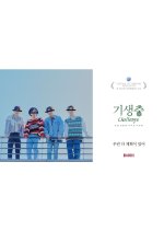 Parasite Challenge: AB6IX Korean TV Program photo