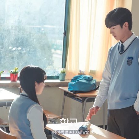 School 2020 (2021)