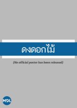 Dong Dok Mai Thai Drama photo