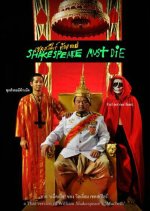 Shakespeare Must Die Thai Movie photo