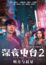 Late Night Radio 2 Chinese Movie photo
