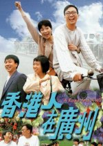 A Road and a Will Hong Kong Drama photo