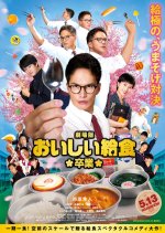 School Meals Time Graduation Japanese Movie photo