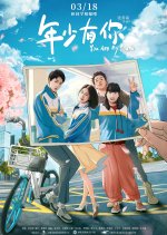 You Are My Youth Chinese Movie(2022) photo