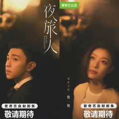 Night Wanderer Chinese Drama photo