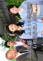 Onsen Okami Futari no Jikenbo 3 Japanese Drama photo