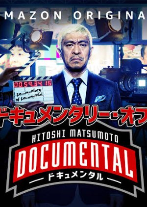 Documentary of Documental Season 1 (2017) poster