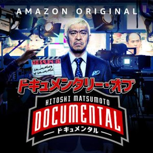 Documentary of Documental Season 1 (2017)