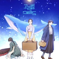 Whale Star: The Gyeongseong Mermaid Korean Drama photo