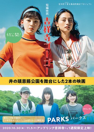 Kichijoji Go Go (2020) poster