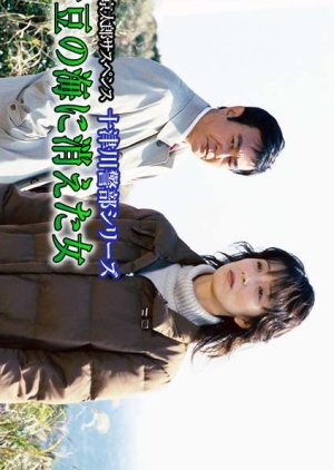Totsugawa Keibu Series 24: Izu no Umi ni Kieta Onna (2002) poster