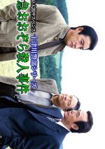 Totsugawa Keibu Series 26: Tokkyu Ozora Satsujin Jiken Japanese Drama photo