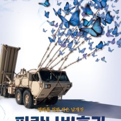 Blue Butterfly Effect Korean Movie photo