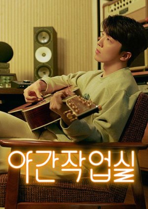 Juk Jae's Night Studio (2020) poster