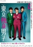 Tokyo Dokushin Danshi japanese drama review