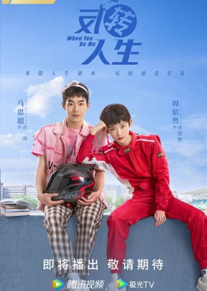 Fan Zhuan Ren Sheng (2022) poster
