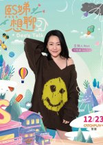 Dee's Talk Taiwanese TV Program photo