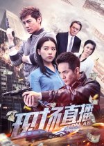 On Air Chinese Movie(2018) photo