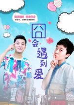 Mess To You Chinese Movie photo