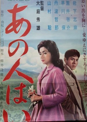 Ano Hito wa Ima (1963) poster