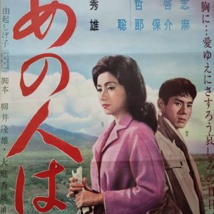 Ano Hito wa Ima (1963)