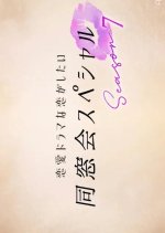 Falling in Love Like a Romantic Drama: KISS or Kiss Class Reunion